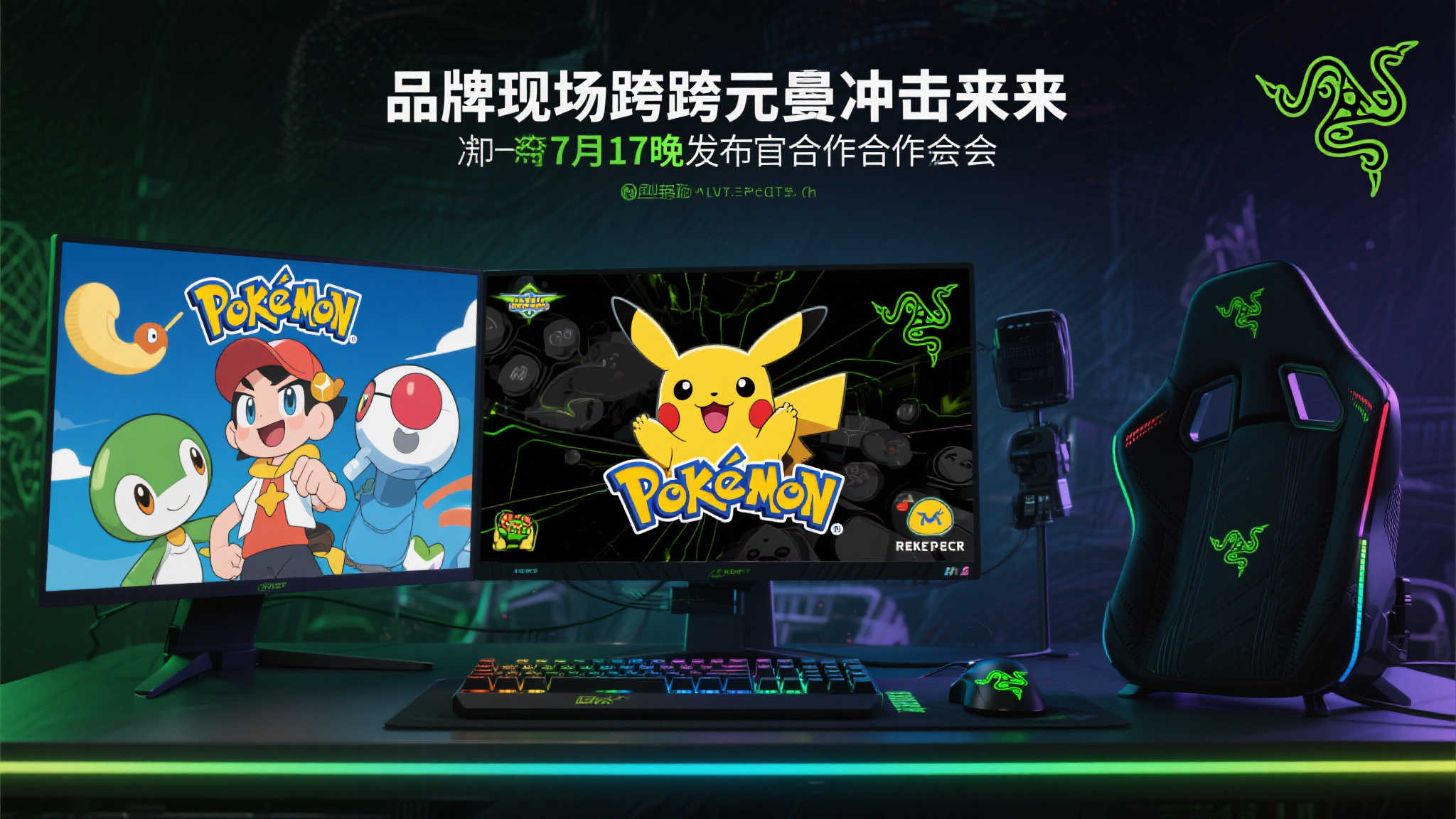 宝可梦携手雷蛇重磅联动,7月17日晚惊喜揭晓! 宝可梦携手雷蛇重磅联动,7月17日晚惊喜揭晓!