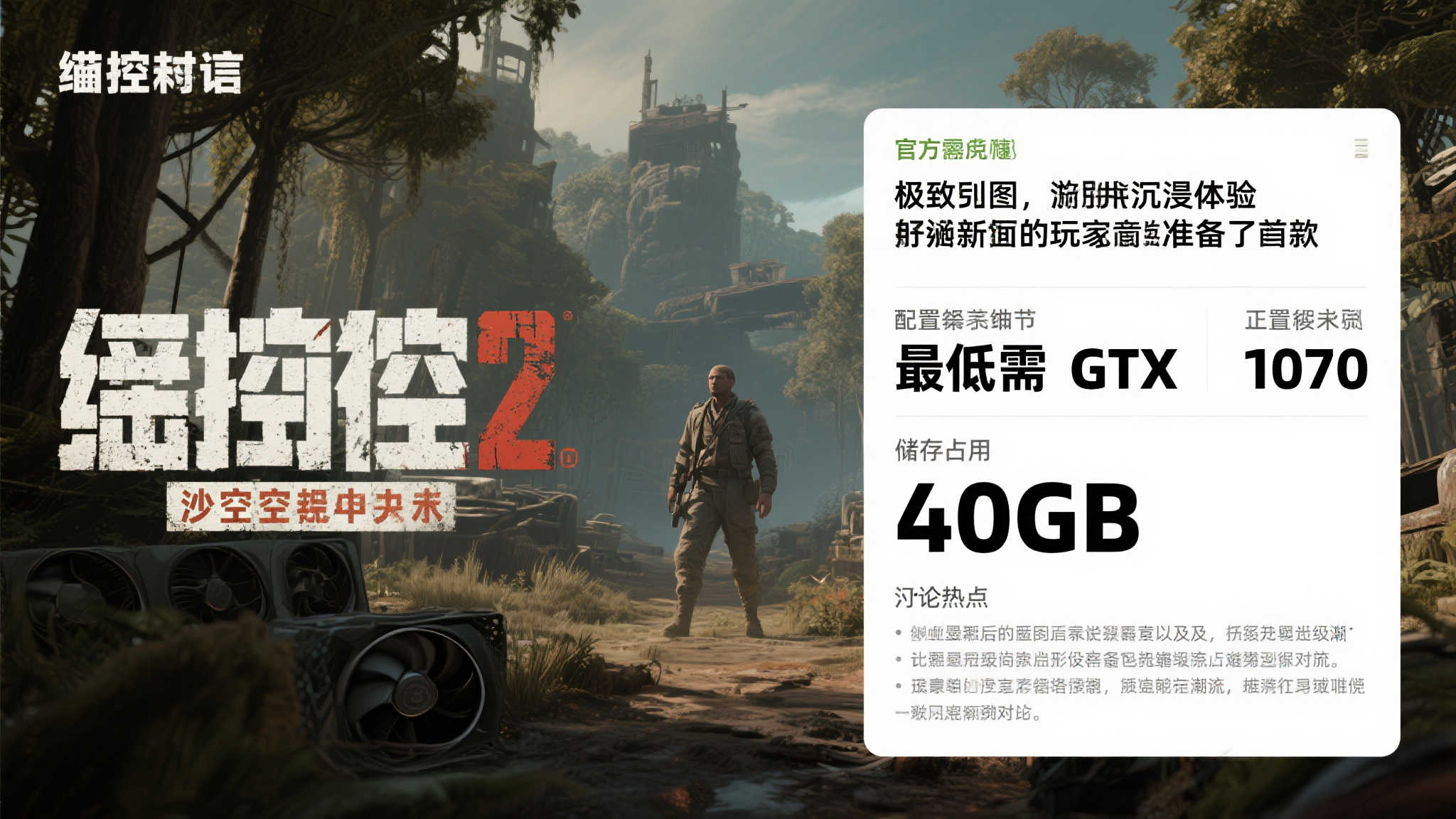《禁闭求生2》PC硬件需求揭晓：最低GTX 1070，硬盘占用40GB！